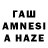 ГАШИШ AMNESIA HAZE Nathan Mcconnell