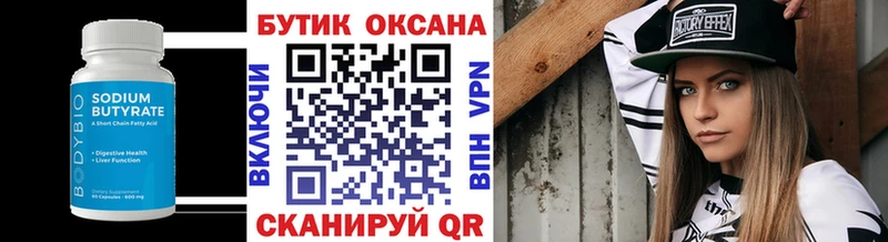 БУТИРАТ оксана закладки Бирюч